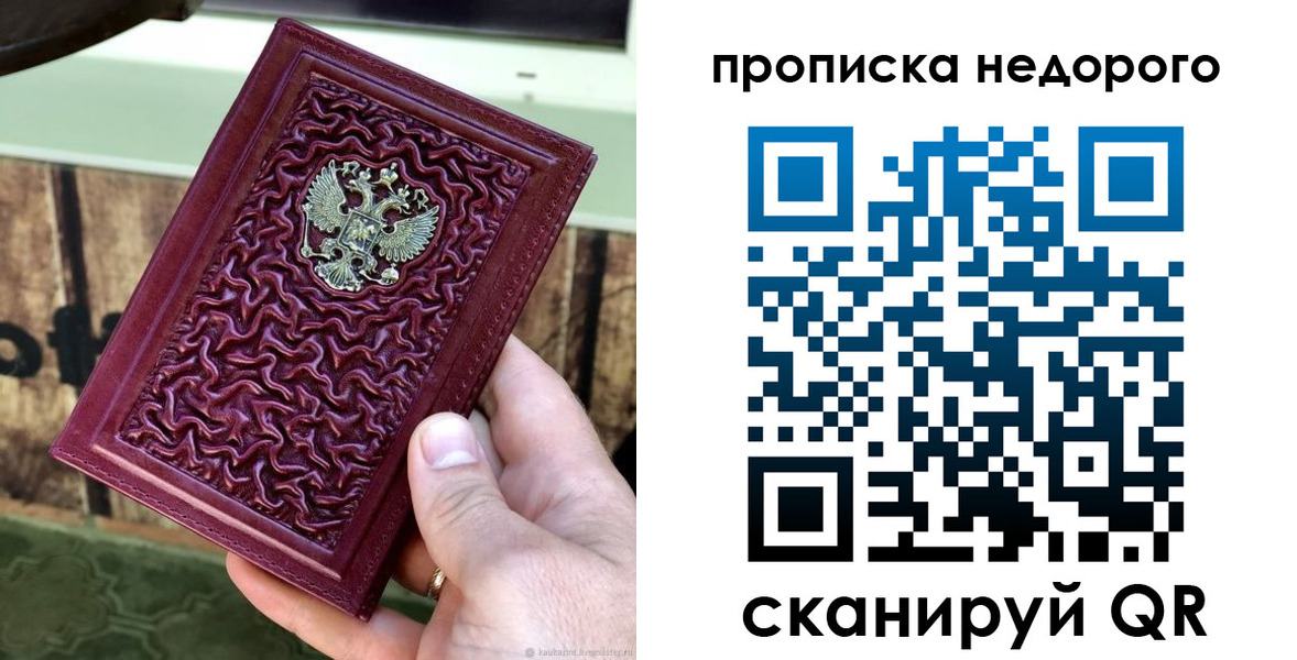 временная регистрация надежно в Дзержинском