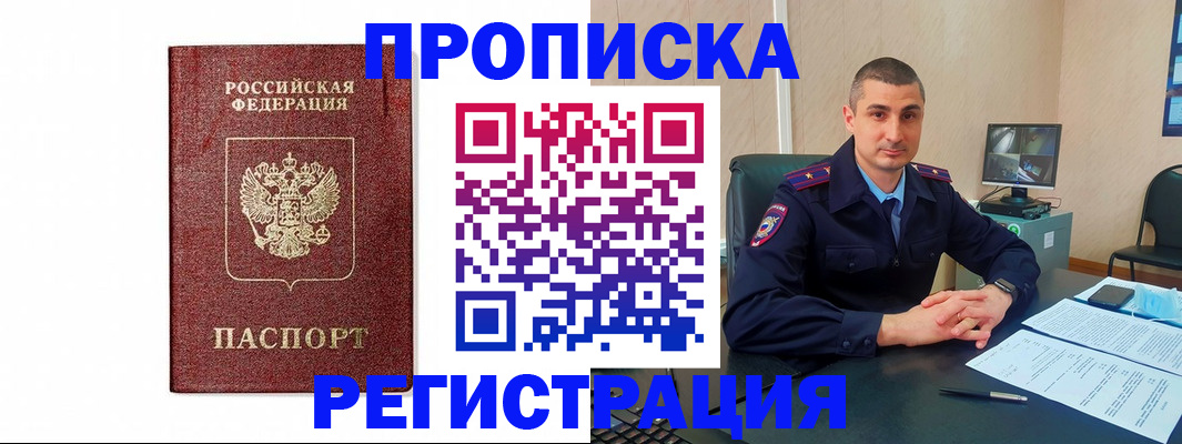 временная регистрация 2025 в Дзержинском