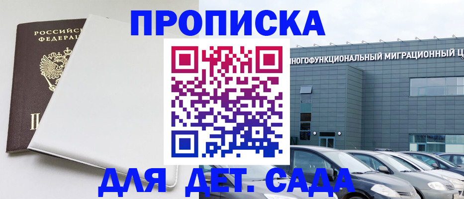 временная регистрация в квартире в Дзержинском